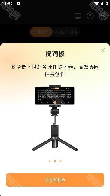 提客提词器官方版