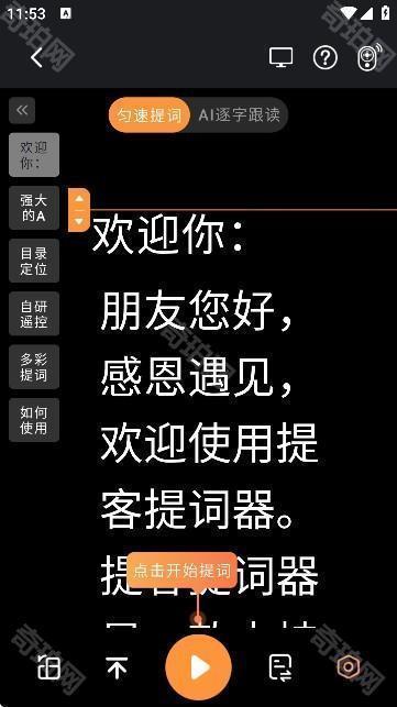 提客提词器官方版