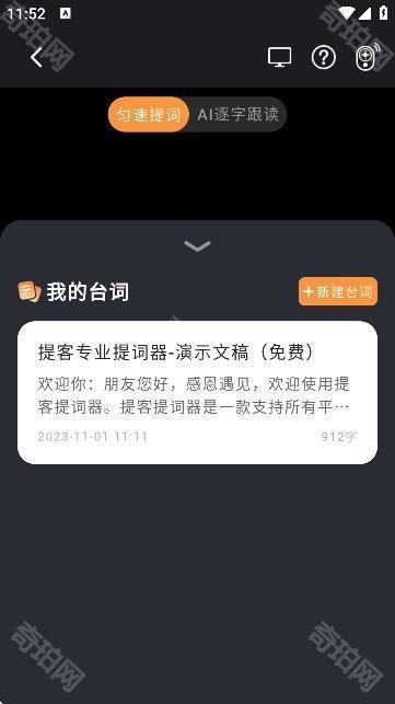 提客提词器官方版