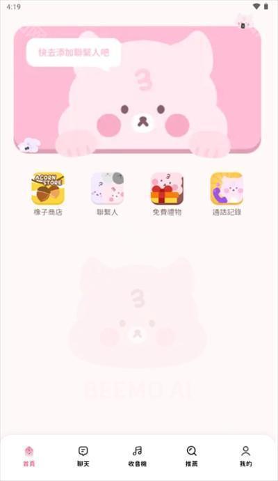 BEEMO AI安装包下载最新版