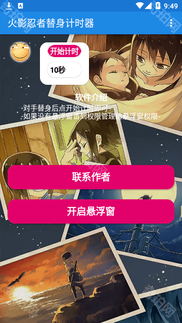 火影忍者替身计时器全自动版