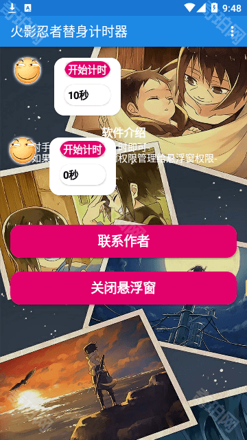 火影忍者替身计时器全自动版