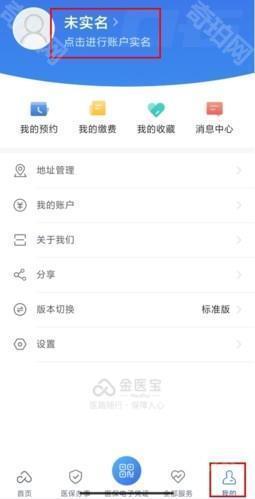 金医宝怎么实名认证图片1