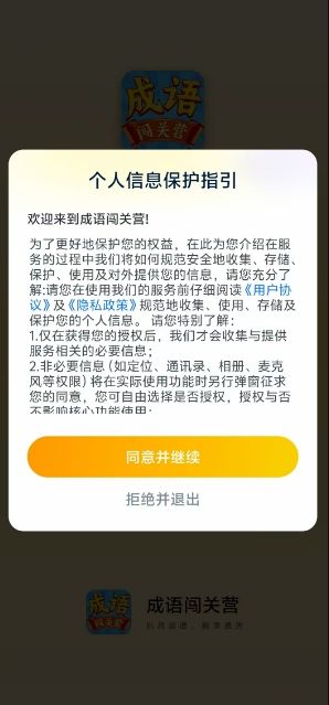 成语闯关营红包版