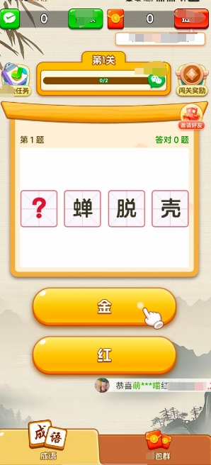 成语闯关营赚钱游戏