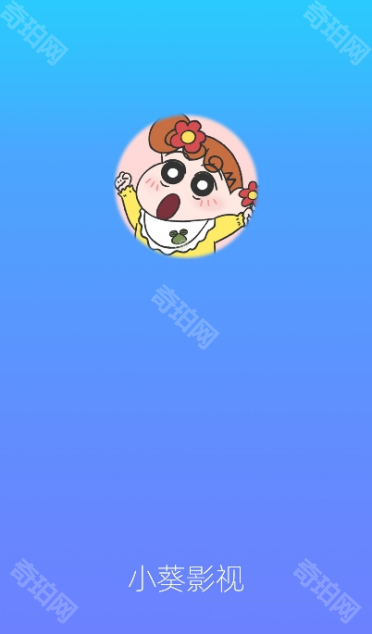 小葵影视