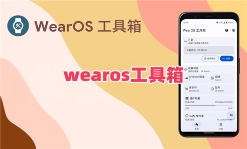wearos工具箱软件版本合集