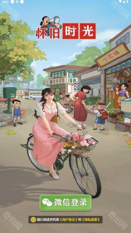 怀旧时光红包版