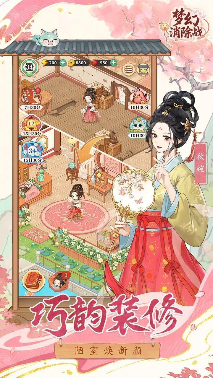 梦幻消除战