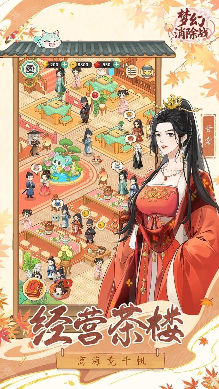 梦幻消除战