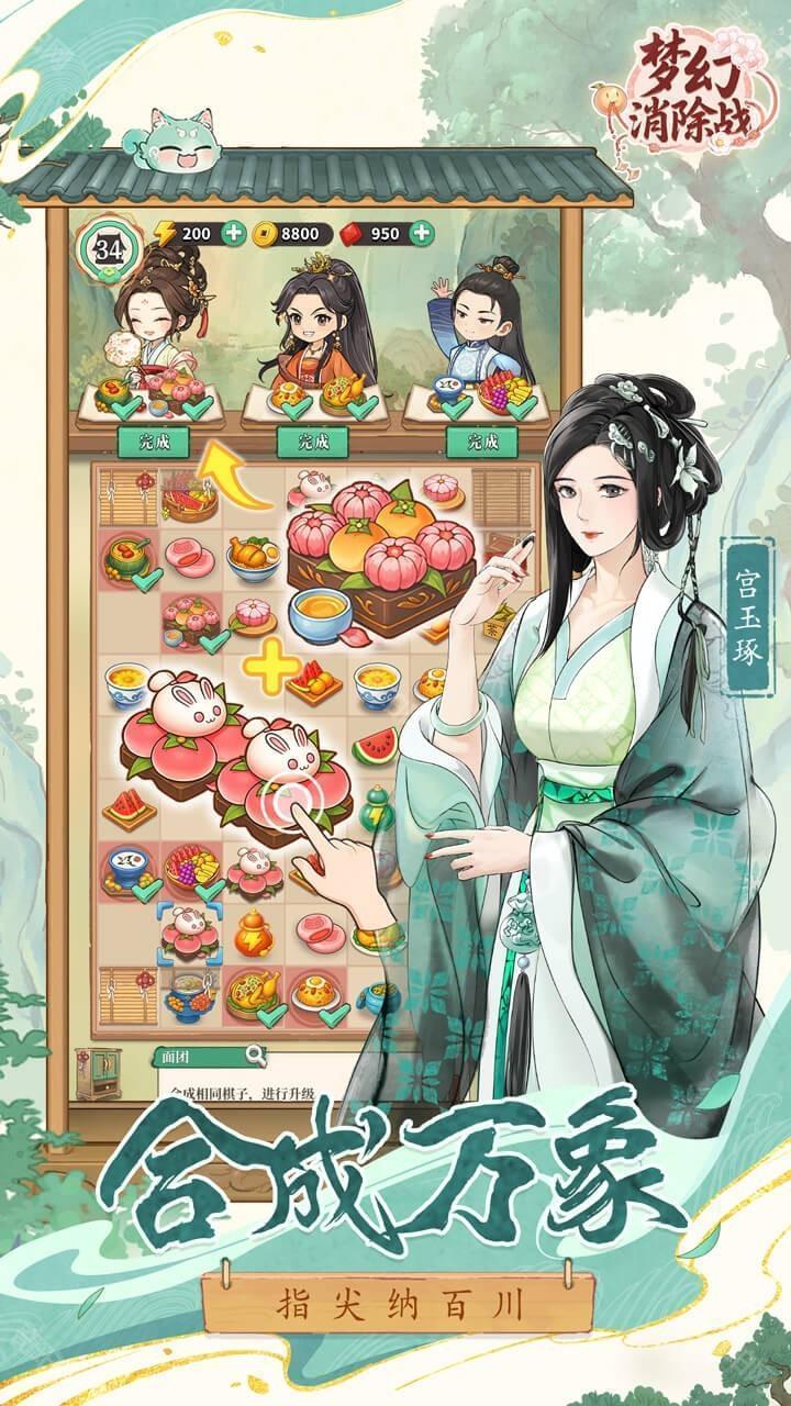 梦幻消除战