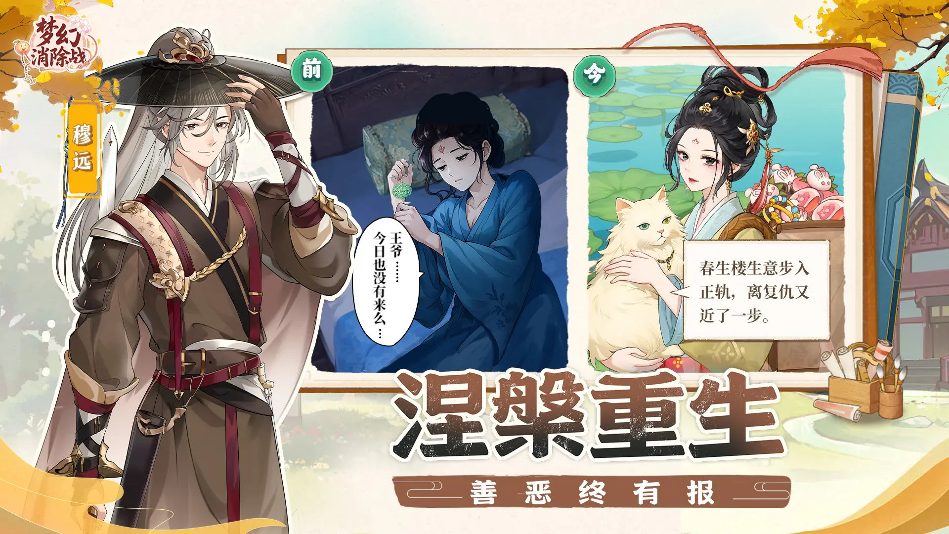 梦幻消除战
