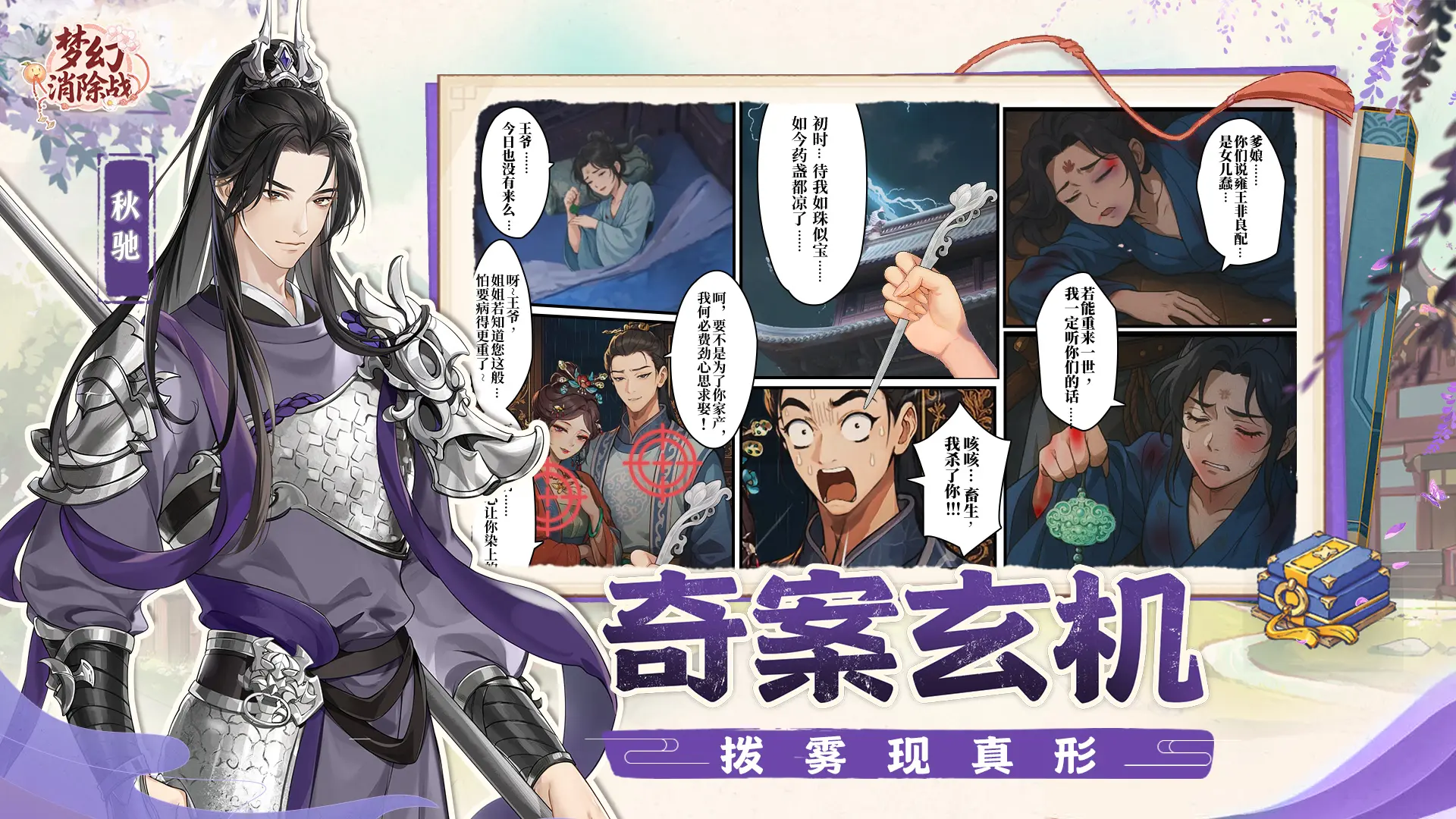 梦幻消除战