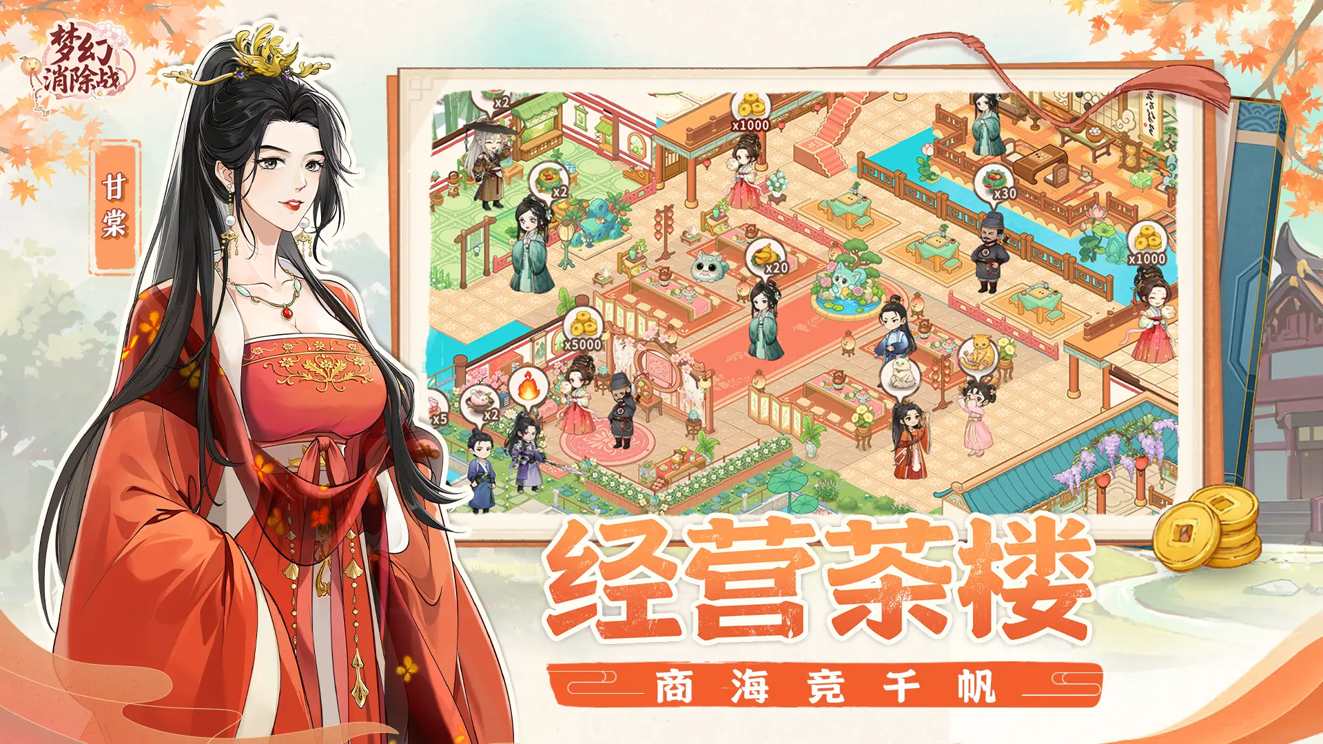 梦幻消除战