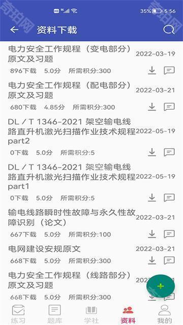 安规题库