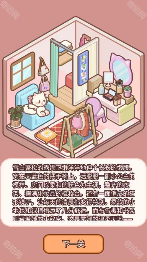 喵居物语游戏