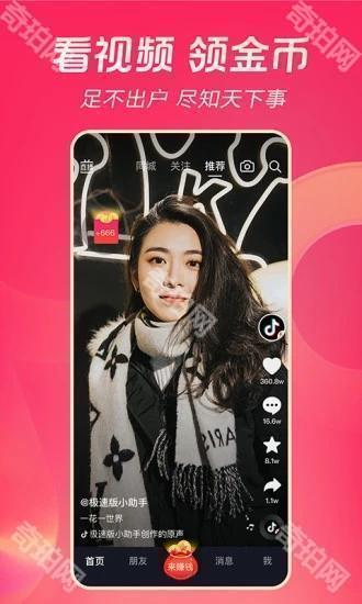 抖音极速版红包版