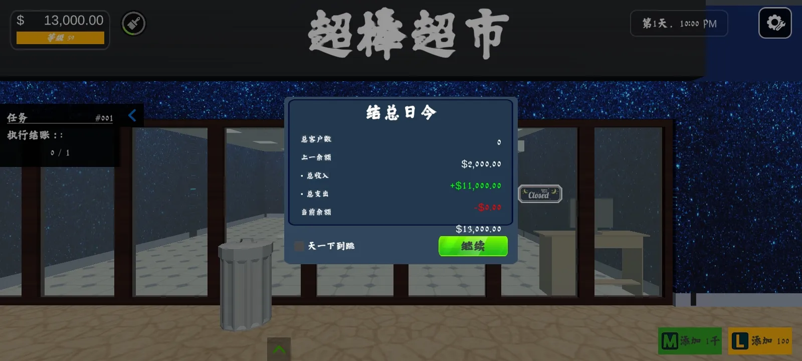 超市3D零售店