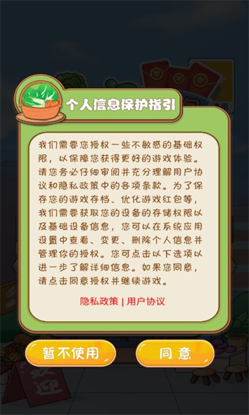 卖蔬菜送红包游戏