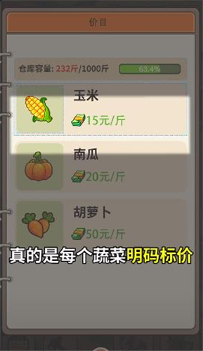 卖蔬菜送红包游戏
