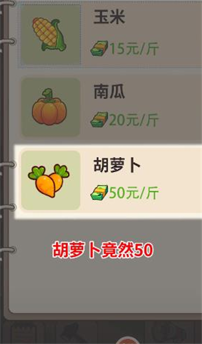 卖蔬菜送红包游戏