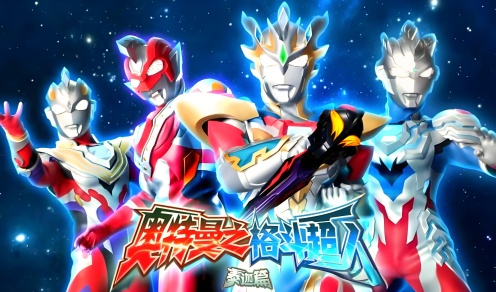 奥特曼格斗超人手游版本大全