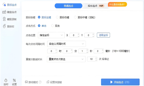 启明最强连点器软件版本合集