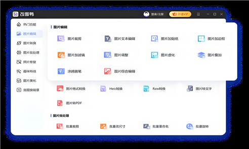 改图鸭