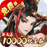 武林闲侠（0.05折日赠元箱万券版）