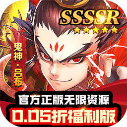 苍穹志（神武三国0.05折）