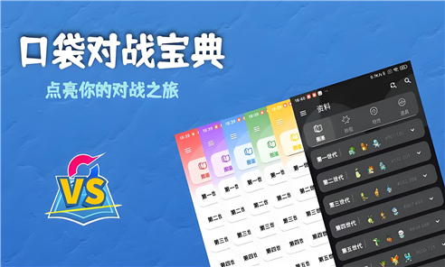 口袋对战宝典