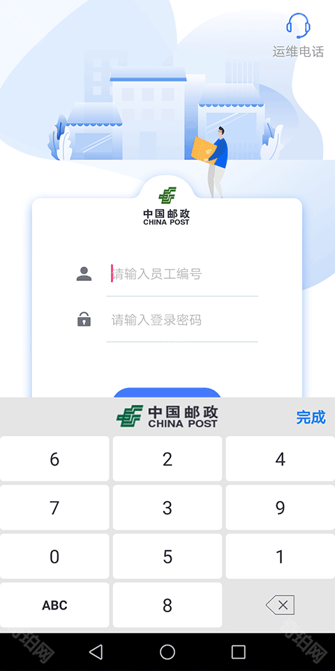 中邮揽投1.4.6版本