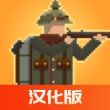 1917战壕战争重制汉化版