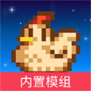 星露谷物语mod手机直装版
