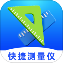 快捷测量器