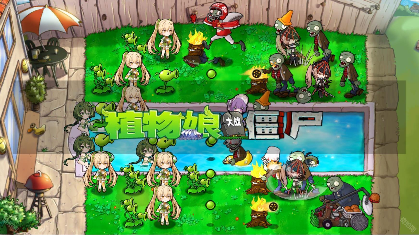 植物娘大战僵尸0.7.1版本