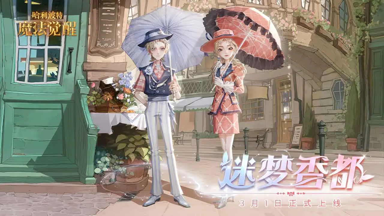 哈利波特魔法觉醒