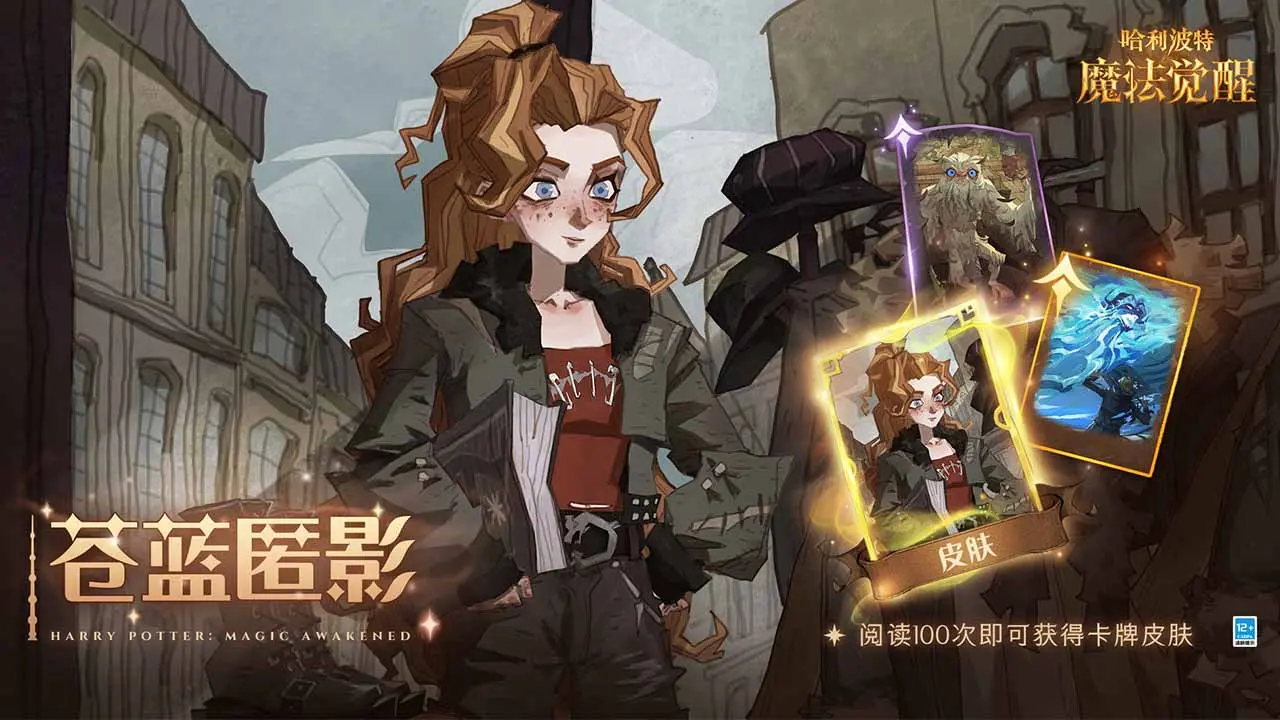 哈利波特魔法觉醒