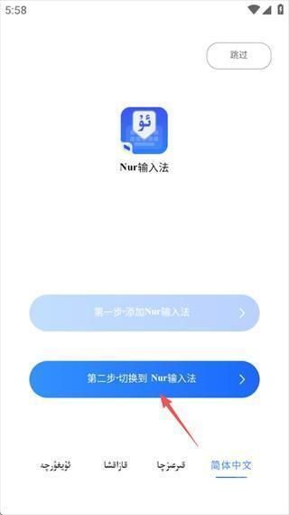 nur输入法app最新版下载