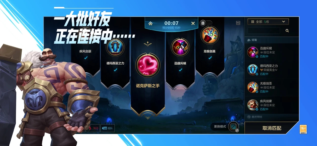英雄联盟手游官方正版