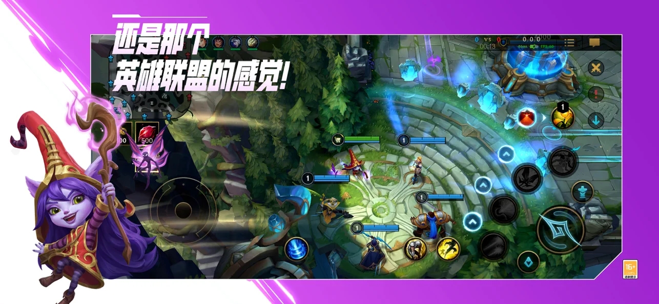 英雄联盟手游官方正版