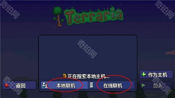 泰拉瑞亚怎么联机3