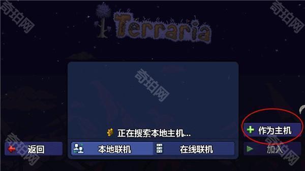 泰拉瑞亚怎么联机4