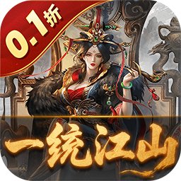 炫斗三国（0.1折朕的江山）