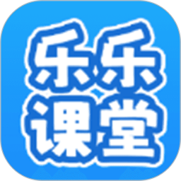 乐乐课堂