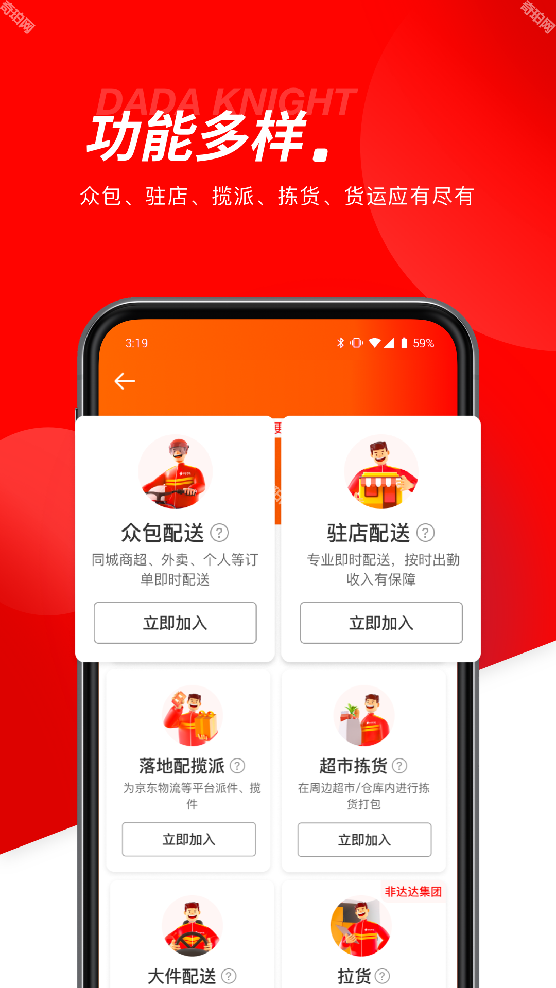 京东秒送骑手