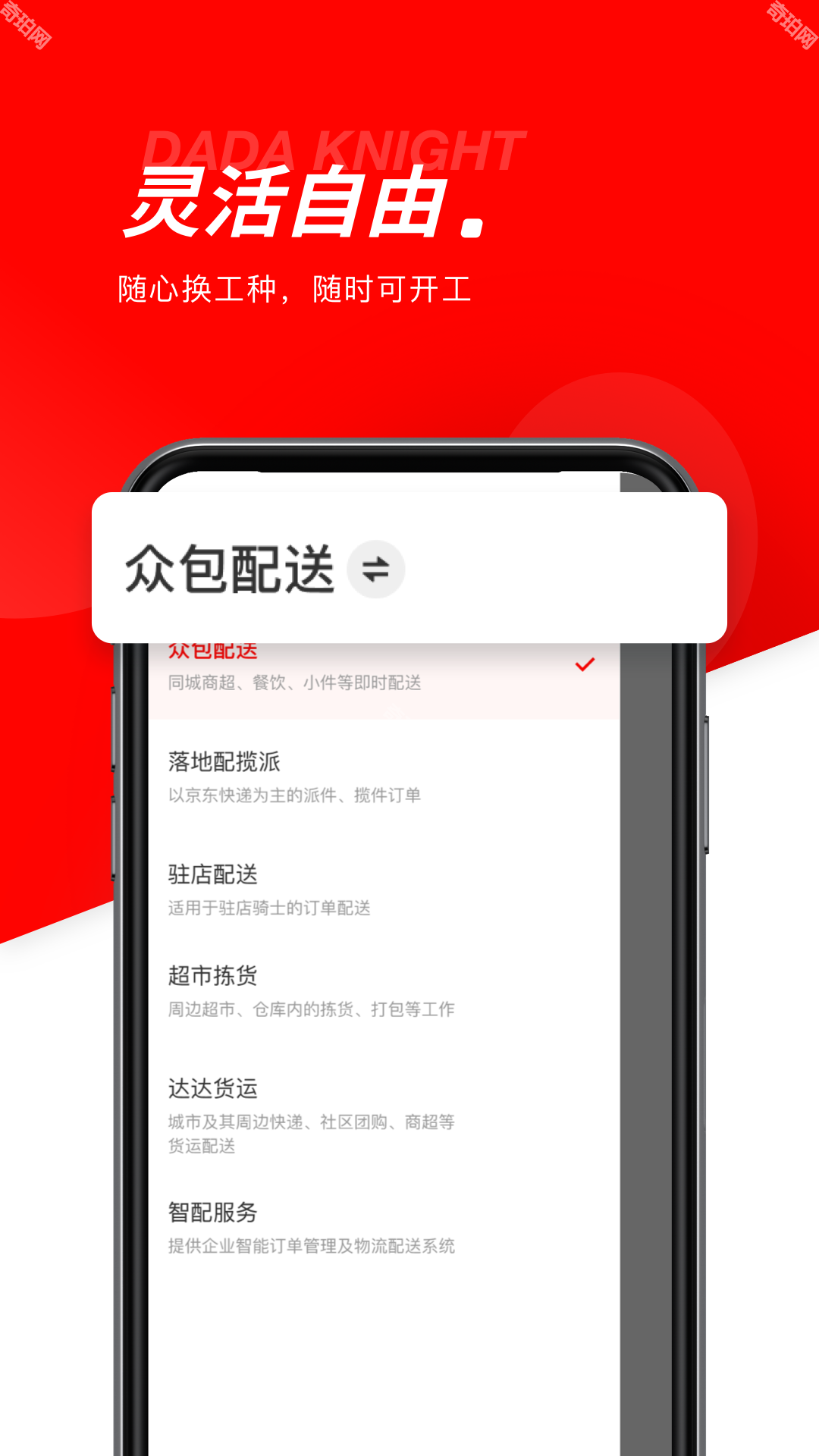 京东秒送骑手