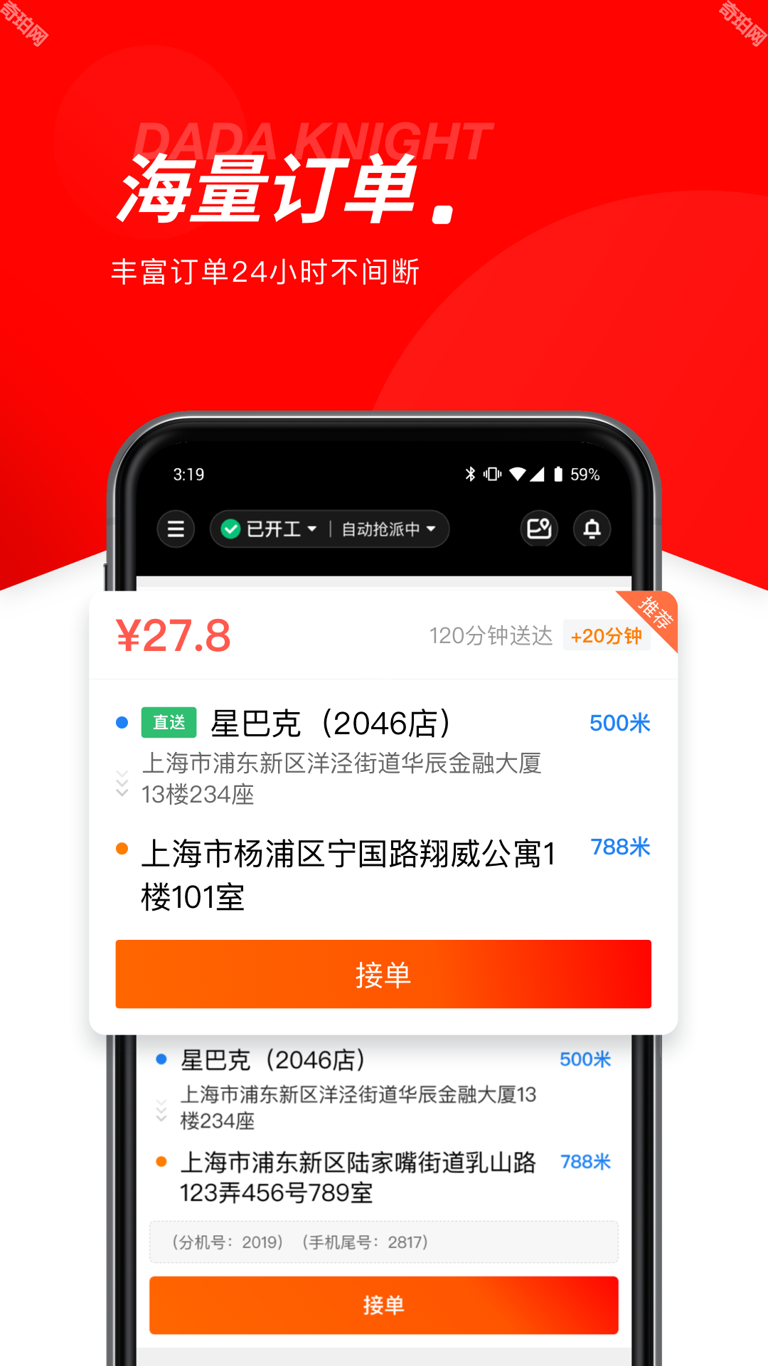 京东秒送骑手