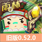 迷你世界0.52.0雨林免登录