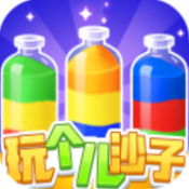 玩个儿沙子赚钱游戏